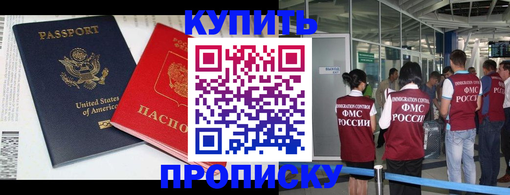 прописка от собственника в Волгограде