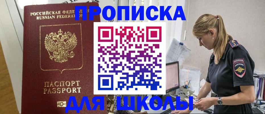 прописка законно в Волгограде