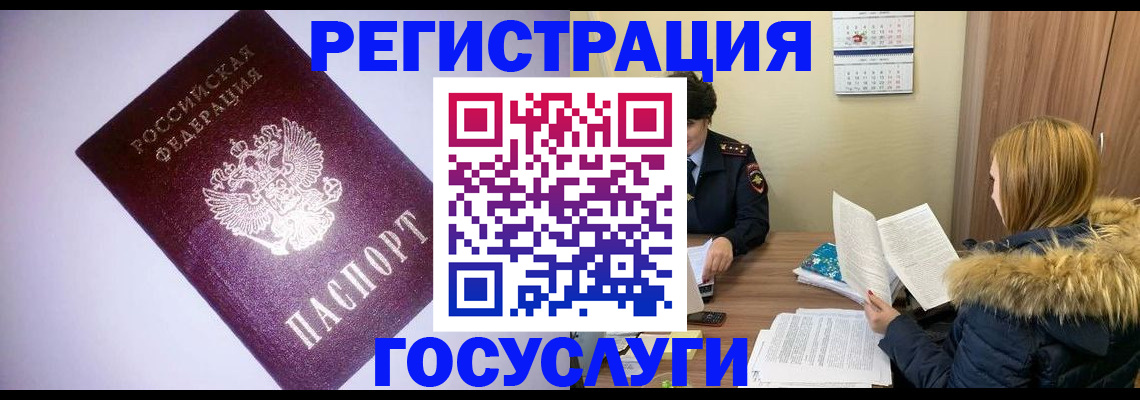 прописка 2025 в Волгограде